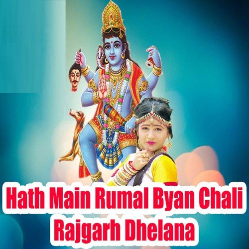 Hath Main Rumal Byan Chali Rajgarh Dhelana Pappu Kathat MP3 Download